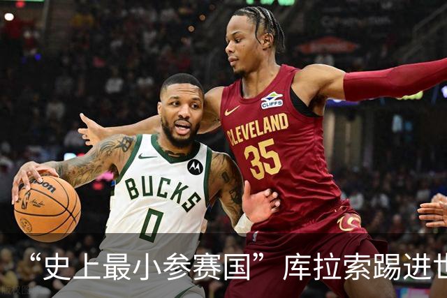 “史上最小参赛国”库拉索踢进世界杯首球！中国老板娘在当地请球迷吃烧烤，进球时刻街头轰动