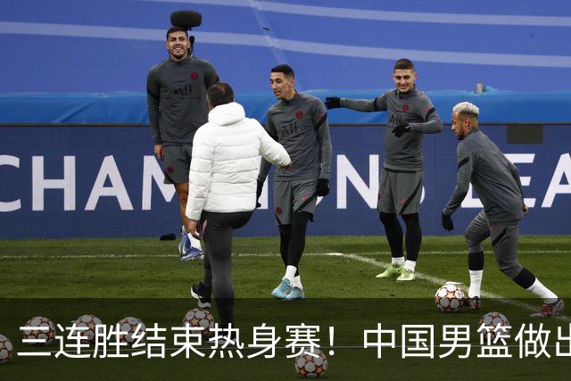三连胜结束热身赛！中国男篮做出选择，召回胡明轩