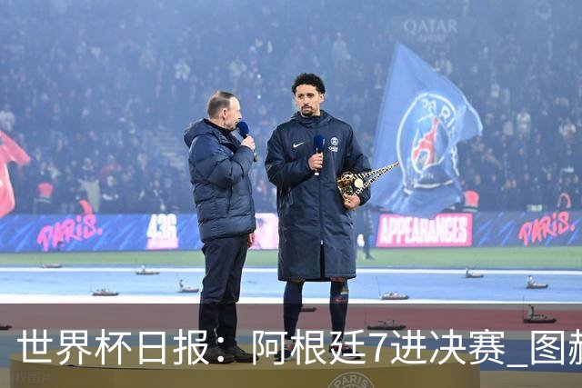 世界杯日报：阿根廷7进决赛 图赫尔将留任率队征战欧洲杯