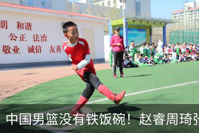 中国男篮没有铁饭碗！赵睿周琦张镇麟落选国家队，郭士强没有做错