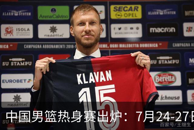 中国男篮热身赛出炉：7月24-27日四国赛 战喀麦隆格鲁吉亚黑山