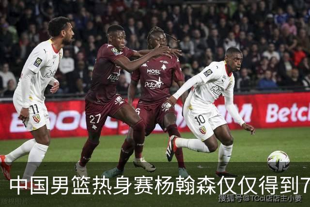 中国男篮热身赛杨翰森仅仅得到7分8篮板，到底是哪里出现了问题？
