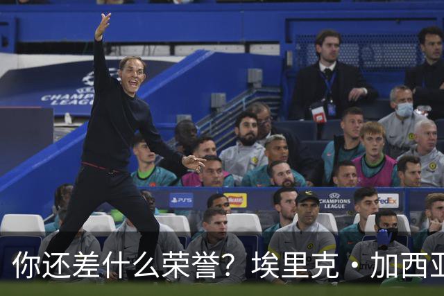 你还差什么荣誉？埃里克·加西亚：和巴萨一起拿欧冠冠军