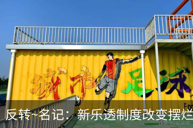 反转~名记：新乐透制度改变摆烂策略 多队想要吹杨但他倾向留奇才