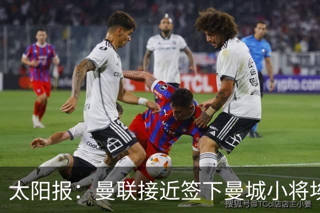 太阳报：曼联接近签下曼城小将埃泽、卡西姆，前者被比作博格巴