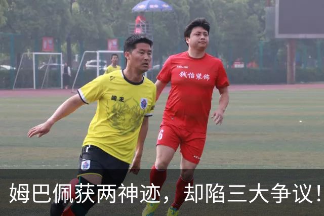姆巴佩获两神迹，却陷三大争议！中场换球衣遭炮轰，赛后言不由衷