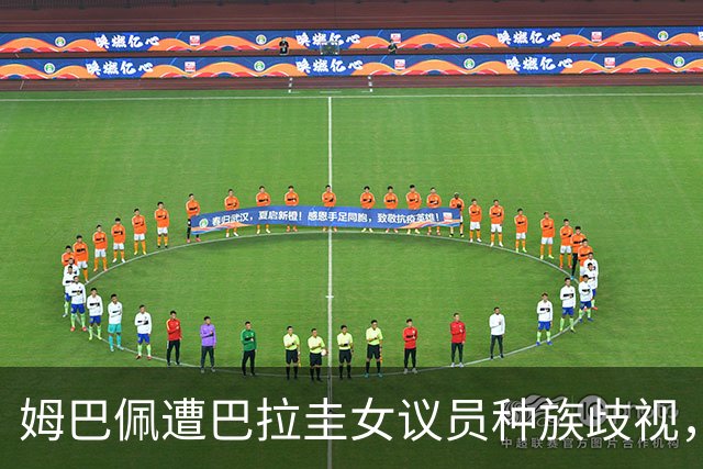 姆巴佩遭巴拉圭女议员种族歧视，法国足协声援：言论令人发指，绝对不可接受