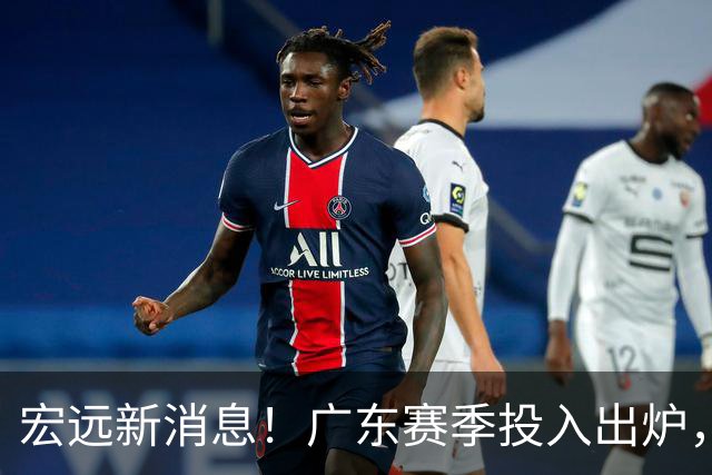 宏远新消息！广东赛季投入出炉，杜锋45岁生日快乐，张皓嘉走人失败！