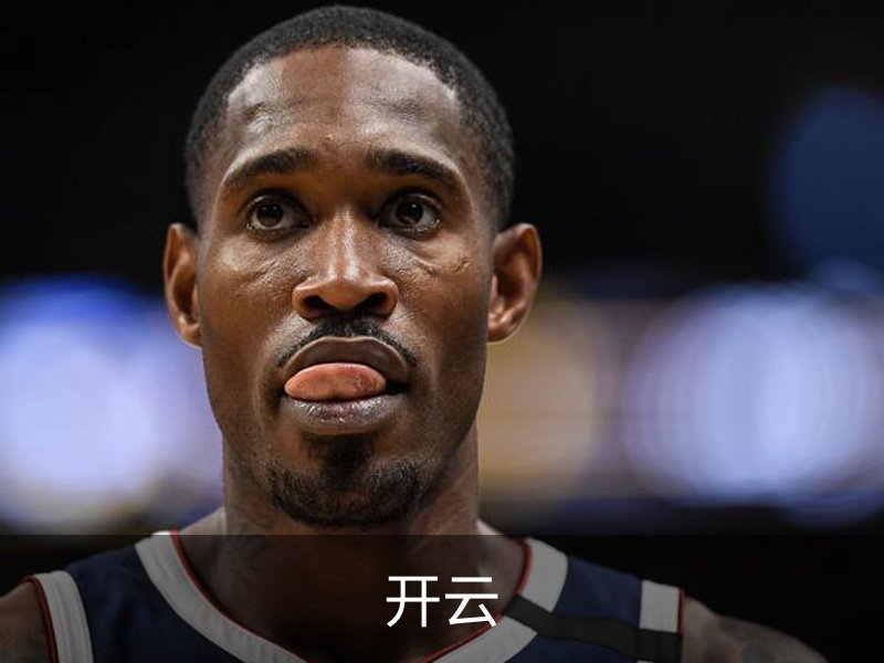 关于开云