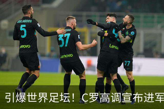 引爆世界足坛！C罗高调宣布进军好莱坞，这回要当影帝