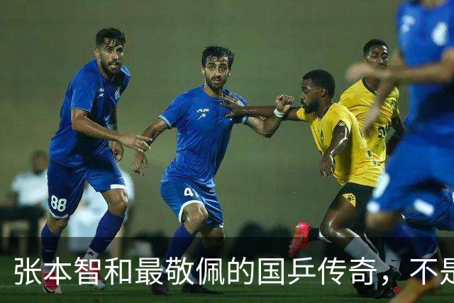张本智和最敬佩的国乒传奇，不是马龙，而是那个让他苦追10年的人