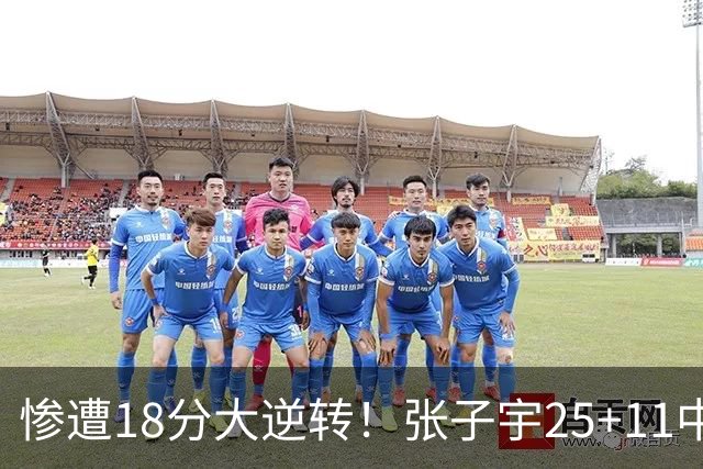惨遭18分大逆转！张子宇25+11中国女篮再负澳大利亚