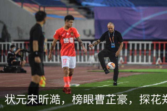 状元宋昕澔，榜眼曹芷豪，探花郑博文！18人被选中，粤辽沪鲁弃选
