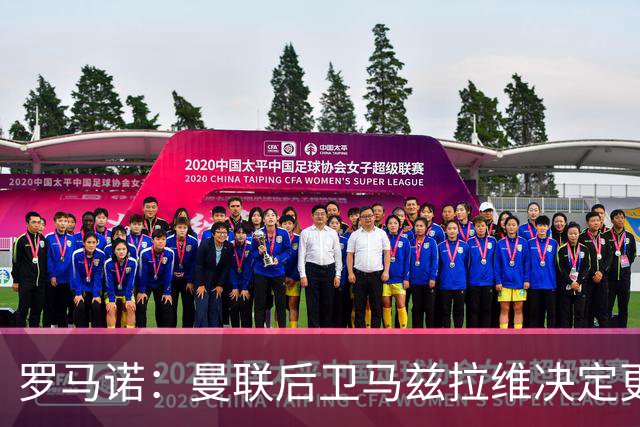 罗马诺：曼联后卫马兹拉维决定更换所属经纪公司