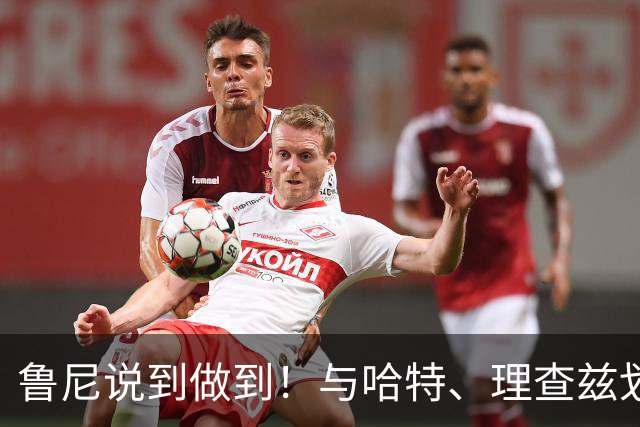 鲁尼说到做到！与哈特、理查兹划行哈德逊河，只因世界杯一句承诺