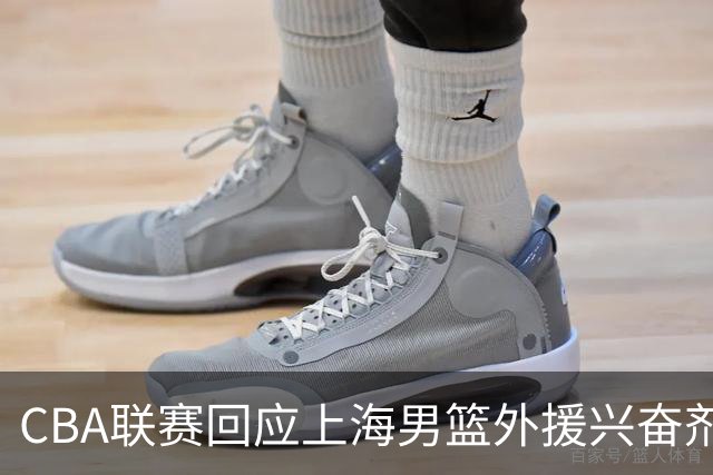 CBA联赛回应上海男篮外援兴奋剂违规：将对涉事方进行处理